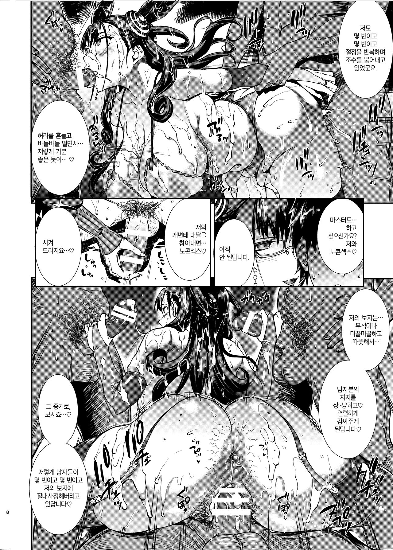 [ERECT TOUCH (Erect Sawaru)] Murasaki Shikibu no Miminame Tekoki Chikubizeme ni Taeraretara Nama Sex Dekiru Hon | 무라사키 시키부의 귀핥기 대딸 유두자극을 견뎌내면 생섹스 할 수 있는 책 (Fate/Grand Order) [Korean] [Digital] image number 12