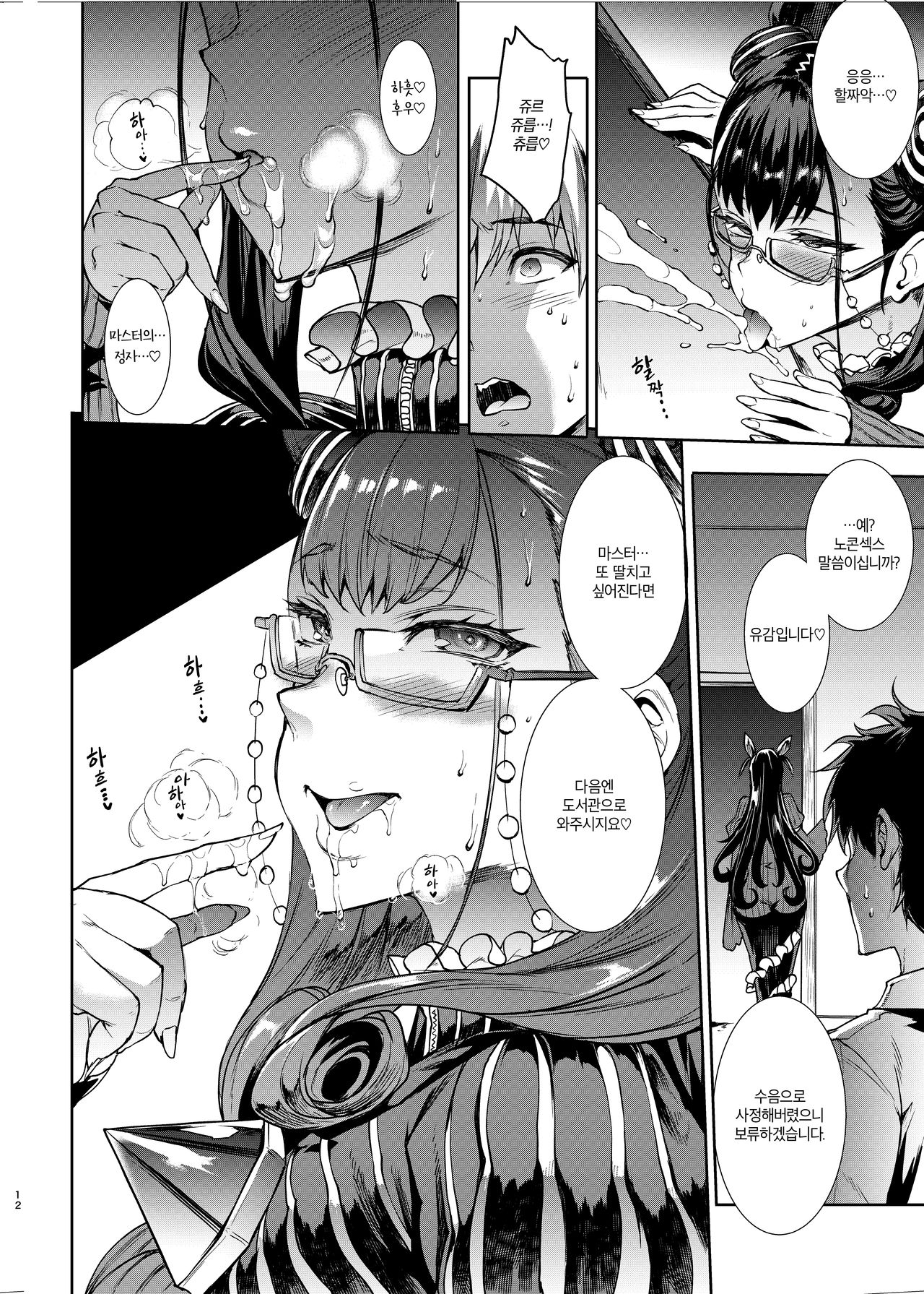 [ERECT TOUCH (Erect Sawaru)] Murasaki Shikibu no Miminame Tekoki Chikubizeme ni Taeraretara Nama Sex Dekiru Hon | 무라사키 시키부의 귀핥기 대딸 유두자극을 견뎌내면 생섹스 할 수 있는 책 (Fate/Grand Order) [Korean] [Digital] image number 16