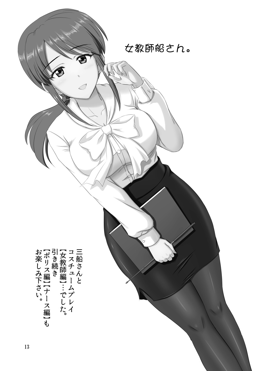 [KNIGHTS (Kishi Nisen)] Mifune-san to Costume Play (THE IDOLM@STER CINDERELLA GIRLS) [Digital] Bildnummer 12