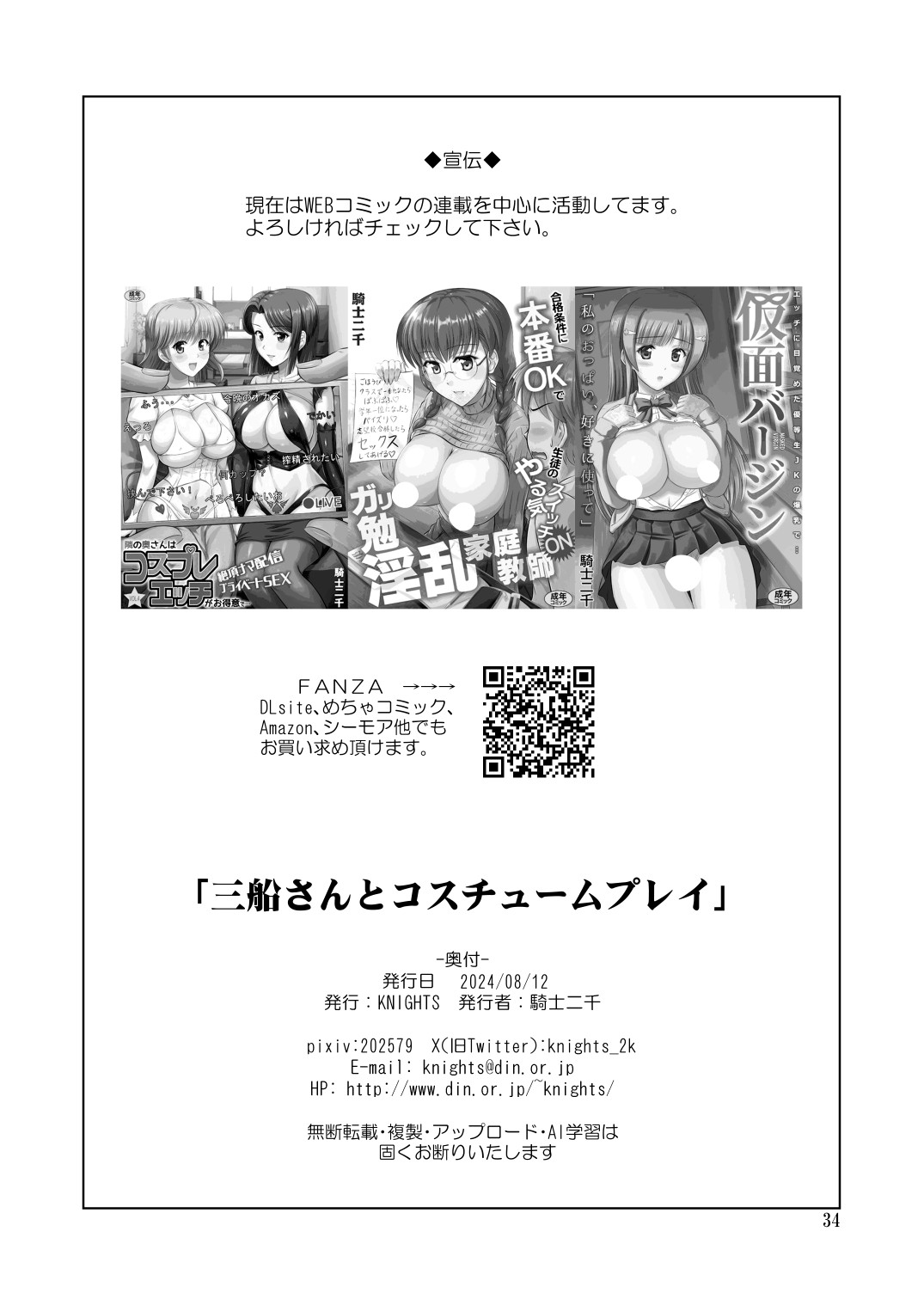 [KNIGHTS (Kishi Nisen)] Mifune-san to Costume Play (THE IDOLM@STER CINDERELLA GIRLS) [Digital] Bildnummer 33