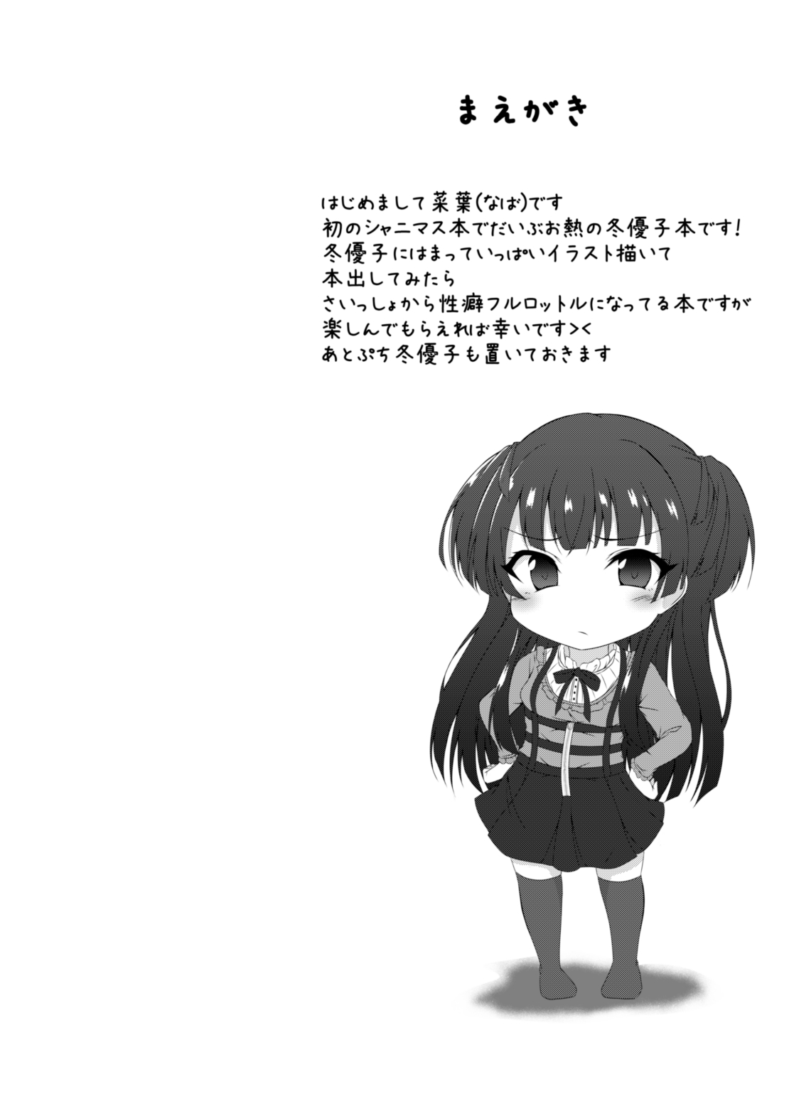 [Taketombo (Naba)] Fuyu Kawa (THE iDOLM@STER: Shiny Colors) [Chinese] [新桥月白日语社&HunJohn] [Digital] 이미지 번호 3