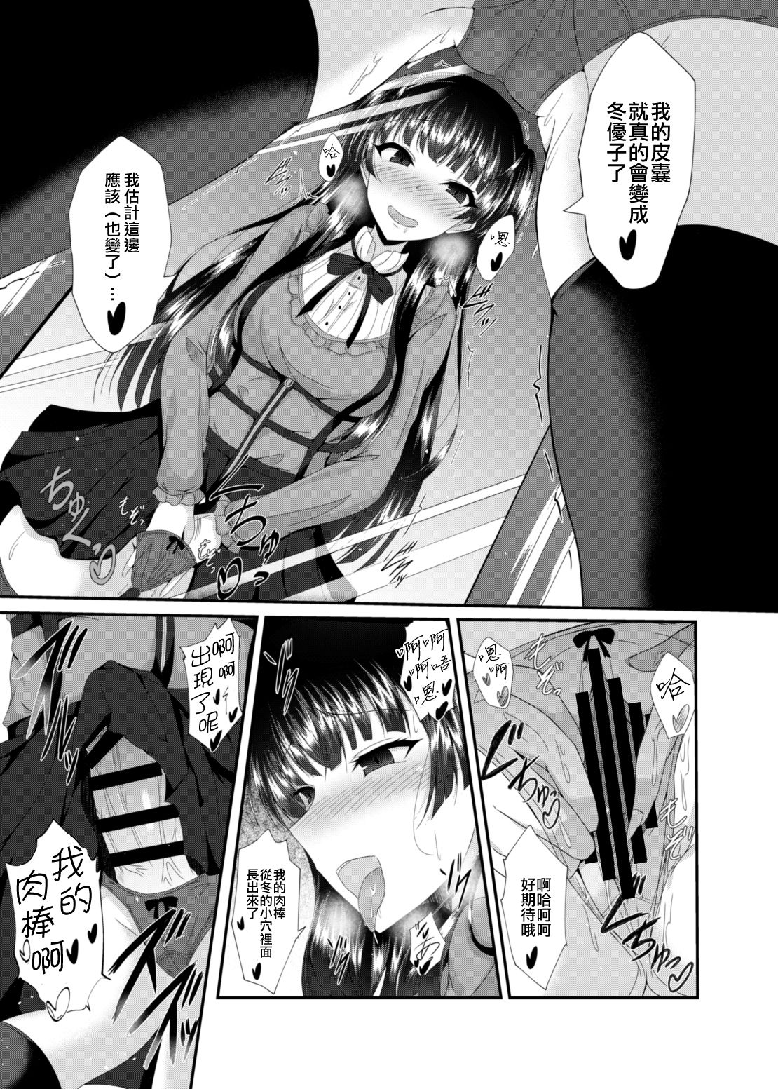 [Taketombo (Naba)] Fuyu Kawa (THE iDOLM@STER: Shiny Colors) [Chinese] [新桥月白日语社&HunJohn] [Digital] 이미지 번호 16