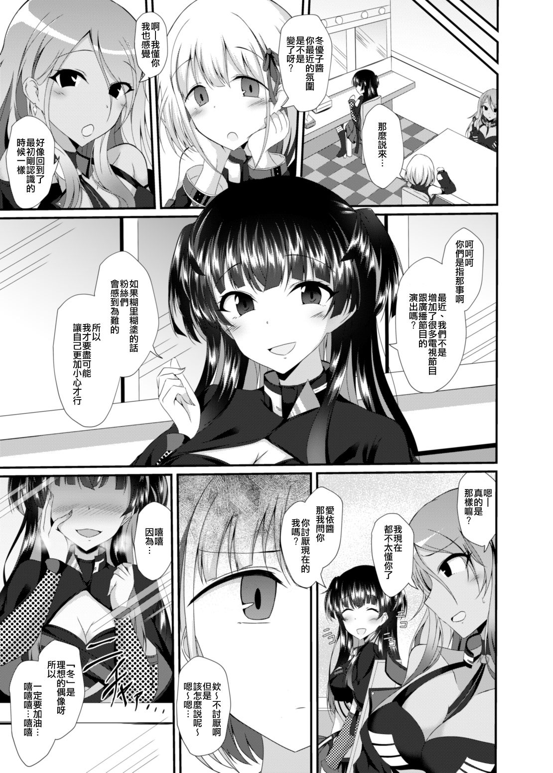 [Taketombo (Naba)] Fuyu Kawa (THE iDOLM@STER: Shiny Colors) [Chinese] [新桥月白日语社&HunJohn] [Digital] 이미지 번호 20