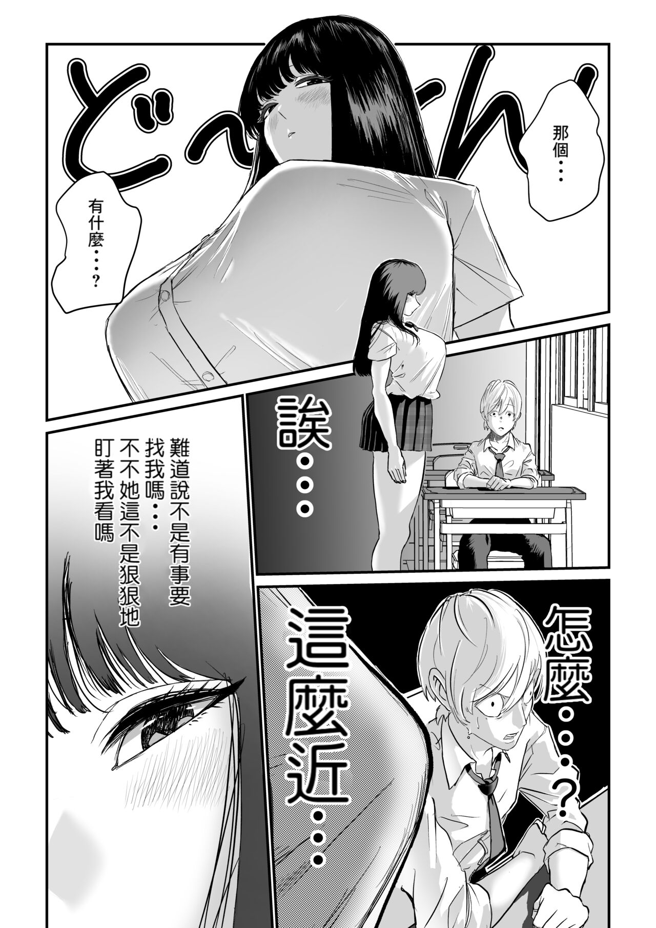 [Mochi Mochi City] Suitei Shinchou 185 cm Muchimuchi Doukyuusei ni Yarareru!!! [Chinese] [Banana手工漢化] 图片编号 2