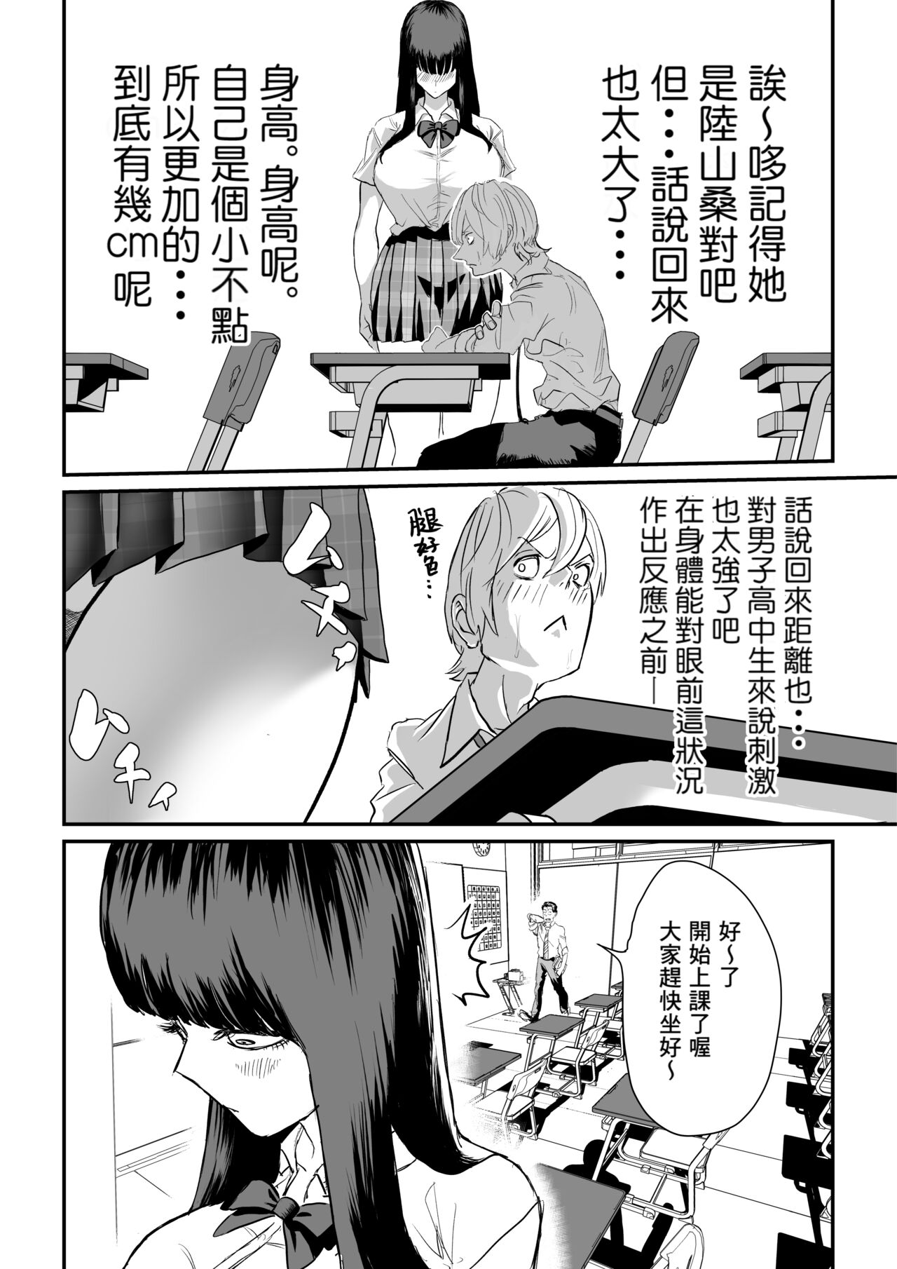 [Mochi Mochi City] Suitei Shinchou 185 cm Muchimuchi Doukyuusei ni Yarareru!!! [Chinese] [Banana手工漢化] 图片编号 3