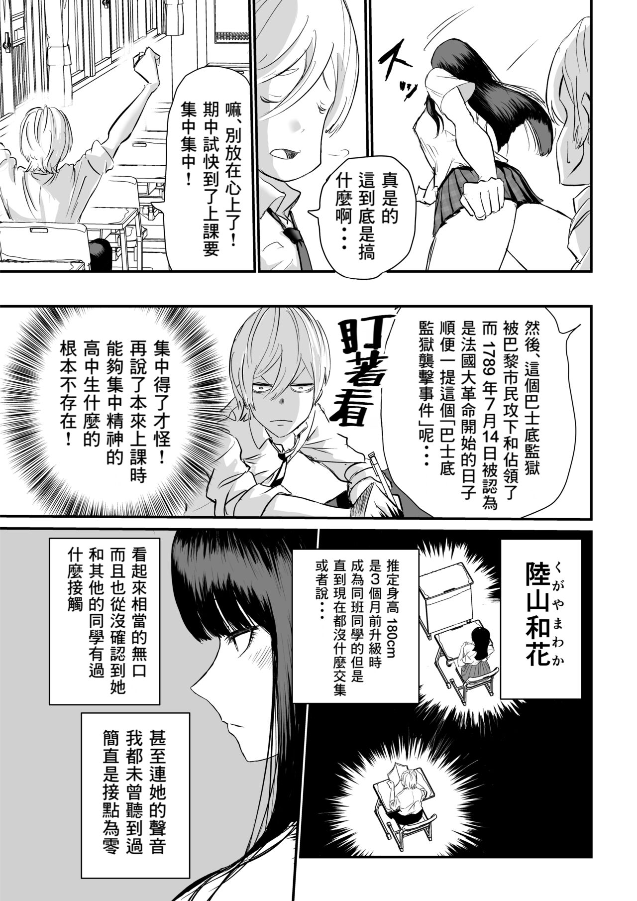 [Mochi Mochi City] Suitei Shinchou 185 cm Muchimuchi Doukyuusei ni Yarareru!!! [Chinese] [Banana手工漢化] 图片编号 4