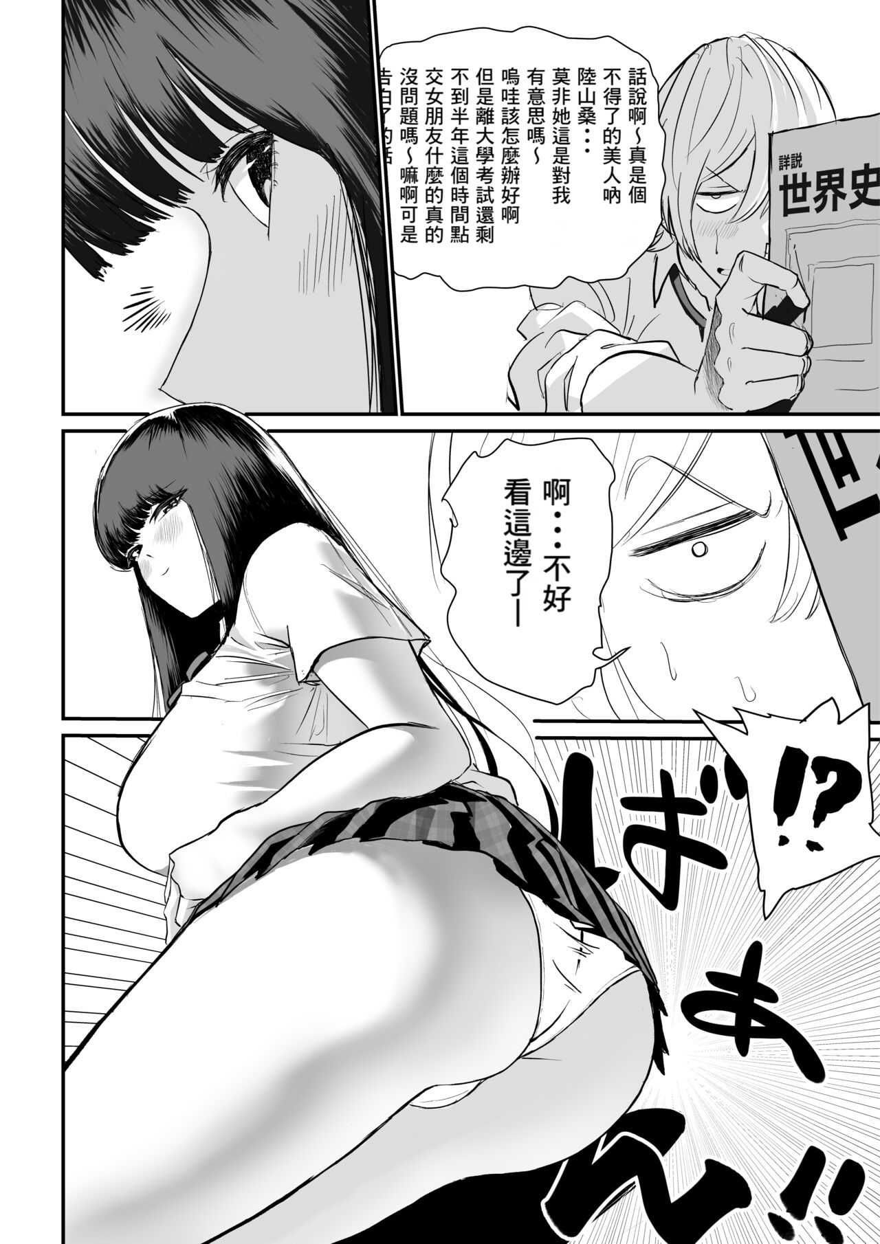 [Mochi Mochi City] Suitei Shinchou 185 cm Muchimuchi Doukyuusei ni Yarareru!!! [Chinese] [Banana手工漢化] 图片编号 5