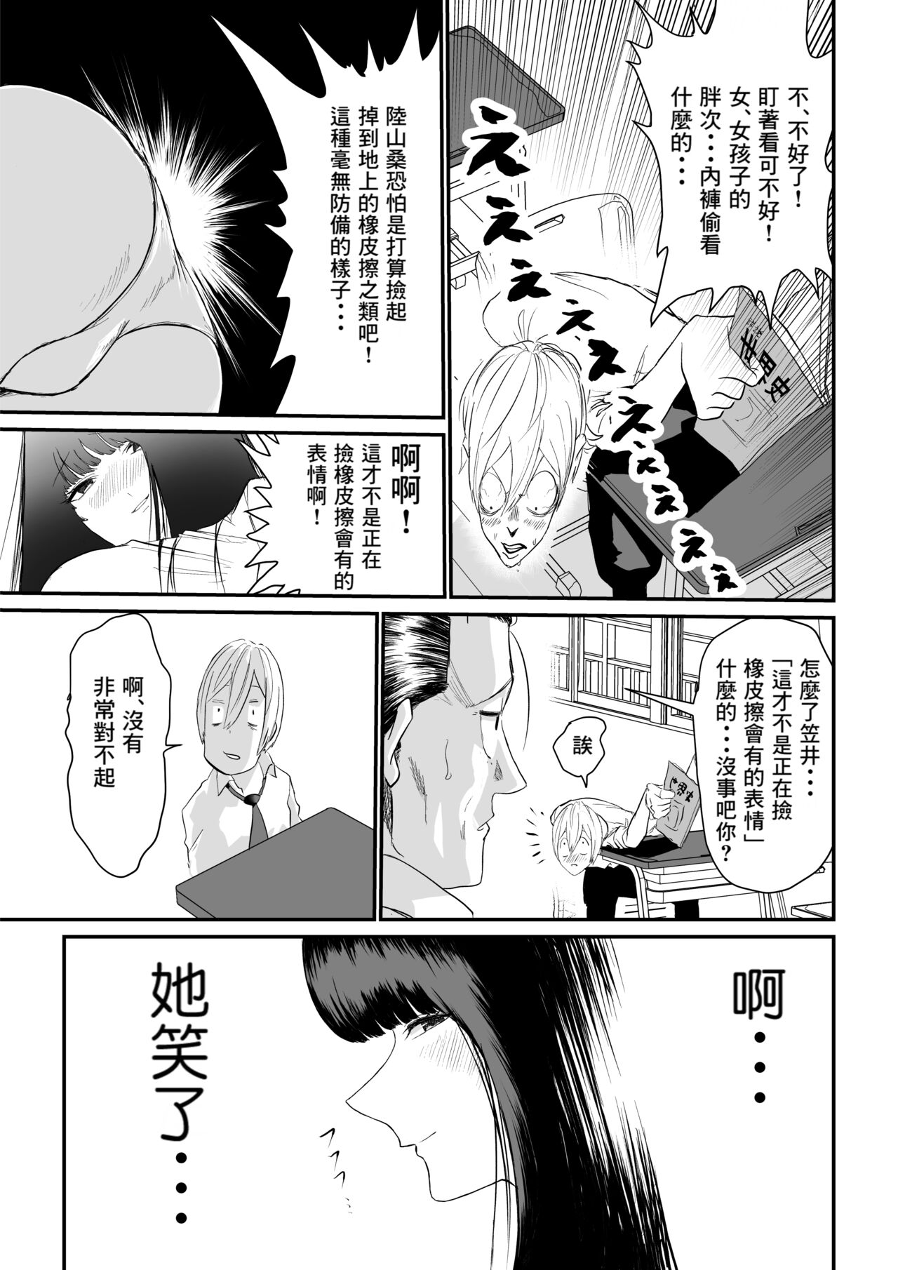 [Mochi Mochi City] Suitei Shinchou 185 cm Muchimuchi Doukyuusei ni Yarareru!!! [Chinese] [Banana手工漢化] 图片编号 6
