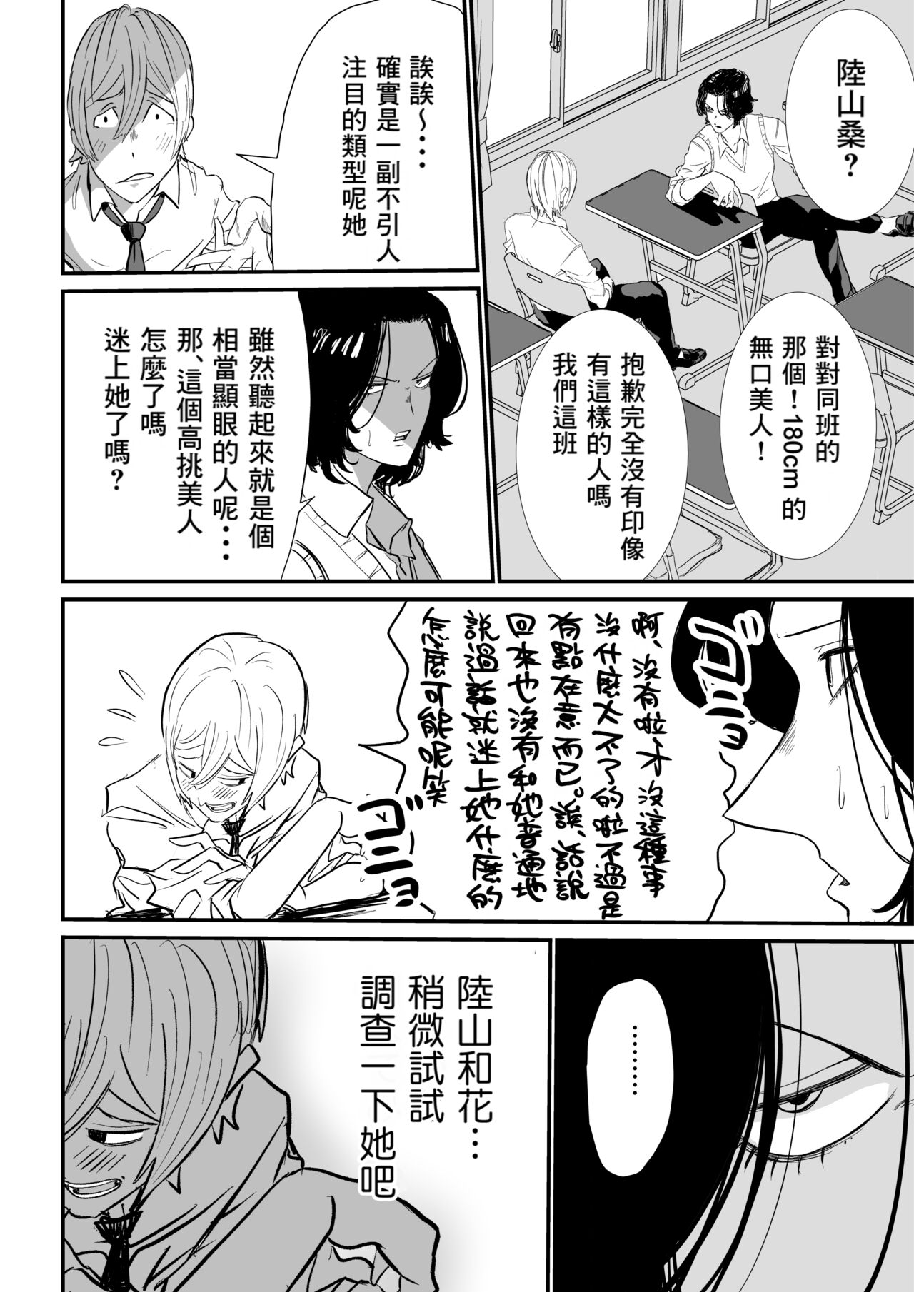 [Mochi Mochi City] Suitei Shinchou 185 cm Muchimuchi Doukyuusei ni Yarareru!!! [Chinese] [Banana手工漢化] 图片编号 7