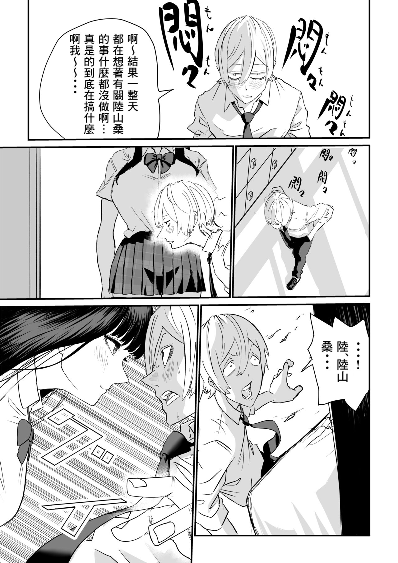 [Mochi Mochi City] Suitei Shinchou 185 cm Muchimuchi Doukyuusei ni Yarareru!!! [Chinese] [Banana手工漢化] 图片编号 8