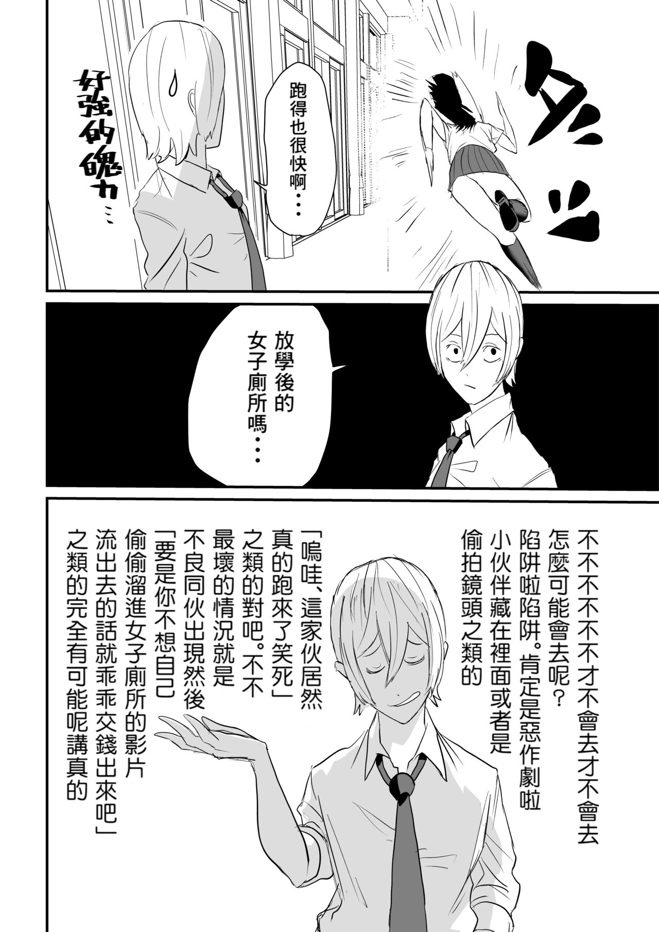 [Mochi Mochi City] Suitei Shinchou 185 cm Muchimuchi Doukyuusei ni Yarareru!!! [Chinese] [Banana手工漢化] 图片编号 11