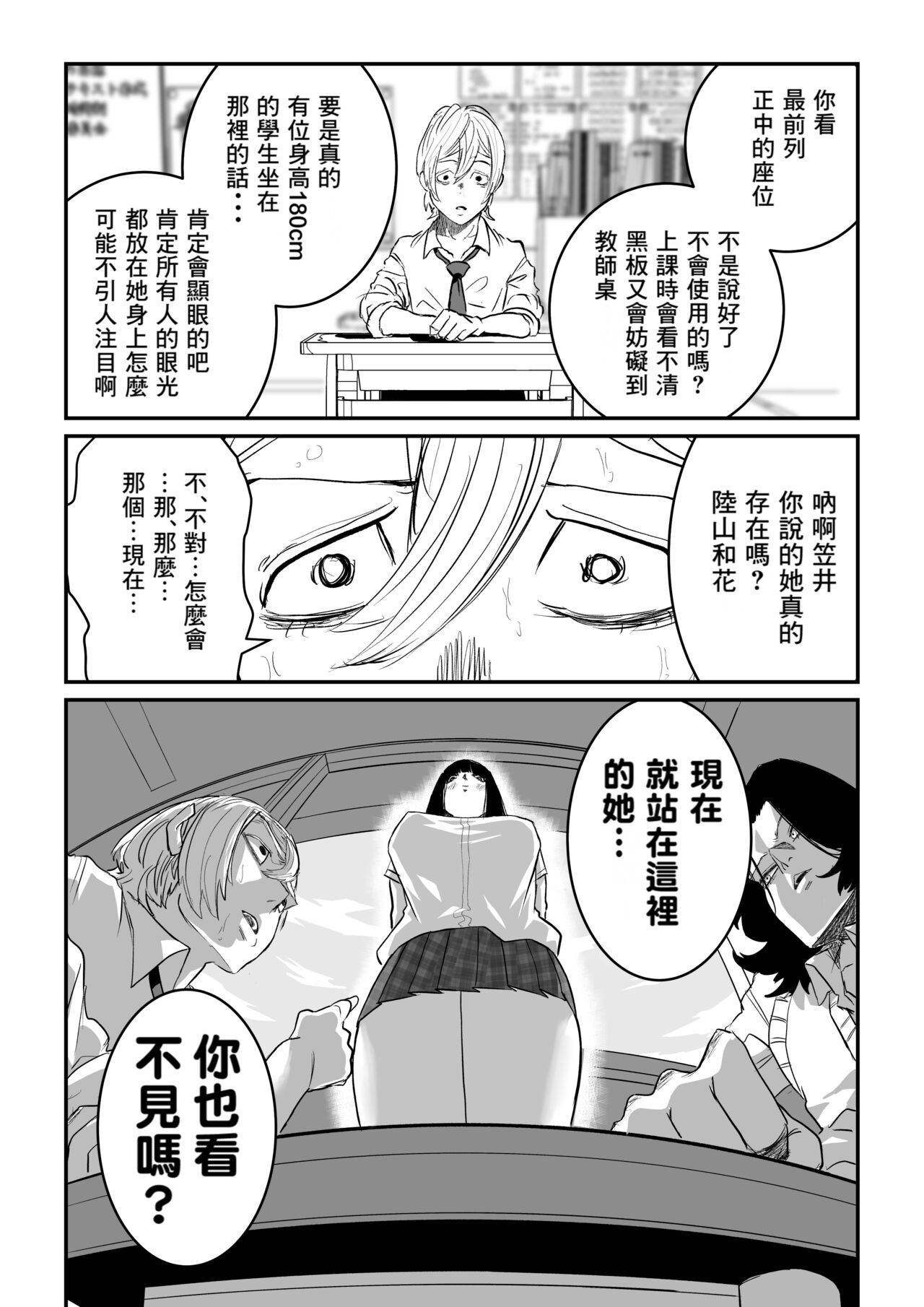 [Mochi Mochi City] Suitei Shinchou 185 cm Muchimuchi Doukyuusei ni Yarareru!!! [Chinese] [Banana手工漢化] 图片编号 41