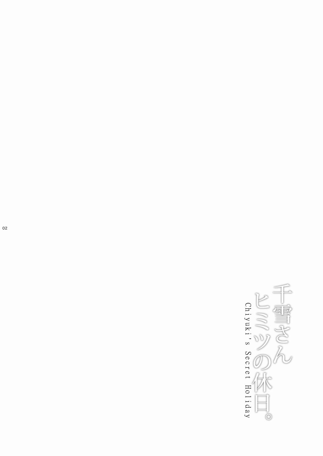 [Uma no Hone (Toba Yuga)] Chiyuki-san Himitsu no Kyuujitsu. - Chiyuki's Secret Holiday (THE iDOLM@STER: Shiny Colors) [Chinese] [Digital] image number 2