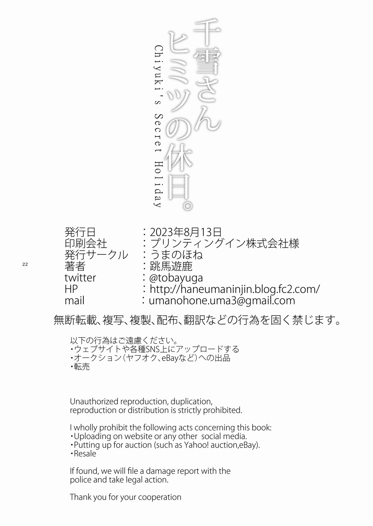 [Uma no Hone (Toba Yuga)] Chiyuki-san Himitsu no Kyuujitsu. - Chiyuki's Secret Holiday (THE iDOLM@STER: Shiny Colors) [Chinese] [Digital] image number 22