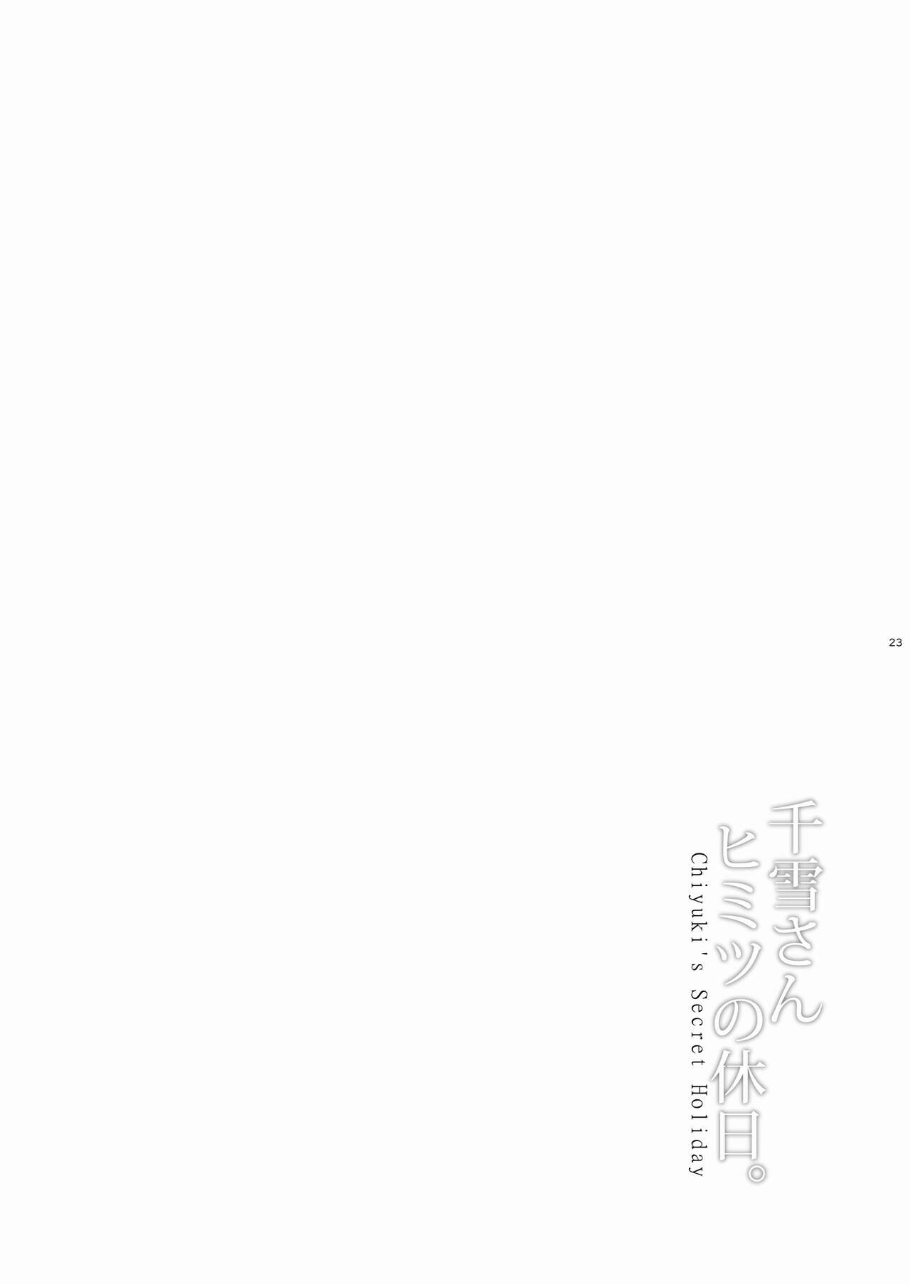 [Uma no Hone (Toba Yuga)] Chiyuki-san Himitsu no Kyuujitsu. - Chiyuki's Secret Holiday (THE iDOLM@STER: Shiny Colors) [Chinese] [Digital] image number 23