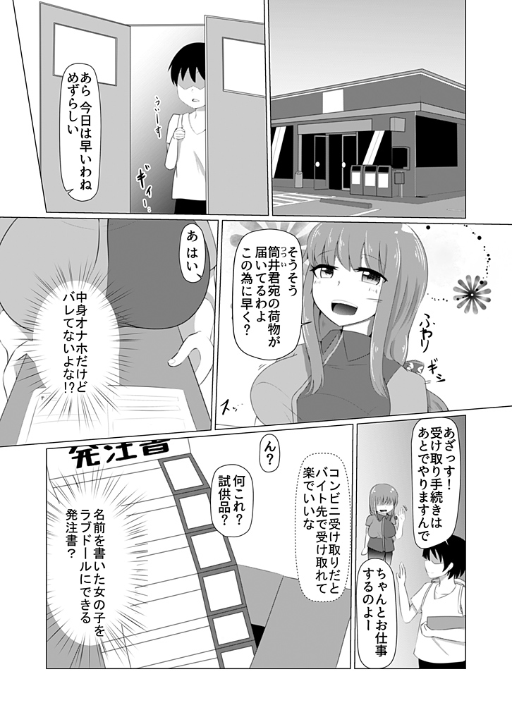 [ほろー]どんな女の子もラブドールに変えちゃう発注書～好きなポーズでハメハメタイム!～ изображение № 3