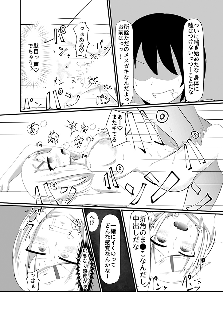 [ほろー]どんな女の子もラブドールに変えちゃう発注書～好きなポーズでハメハメタイム!～ изображение № 16