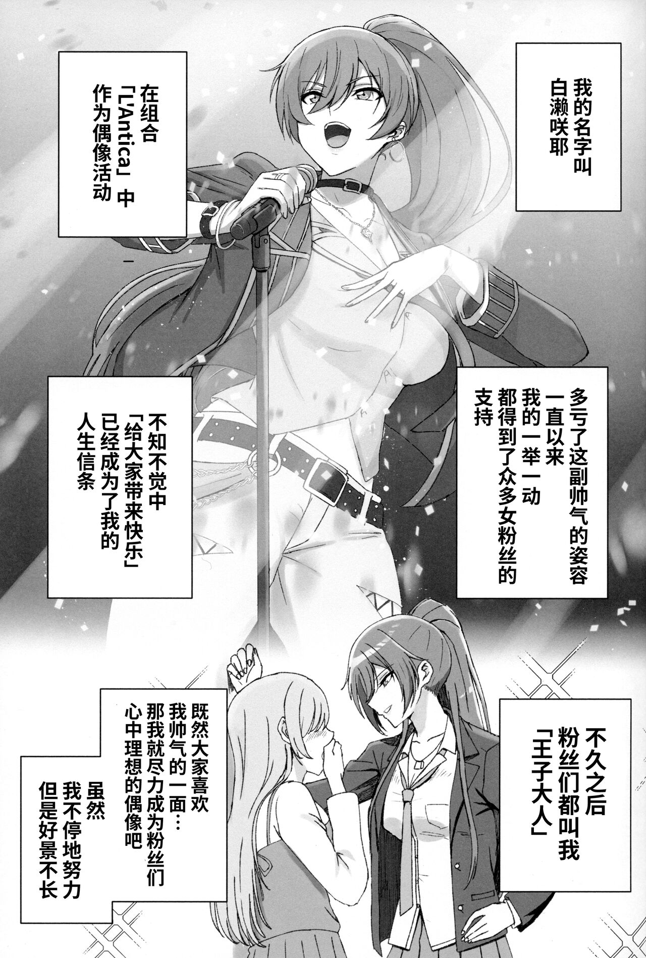 (C104) [Guhan Shounen] Shirase Sakuya no Mesuman Tsubushi (THE iDOLM@STER: Shiny Colors) [Chinese] Bildnummer 2