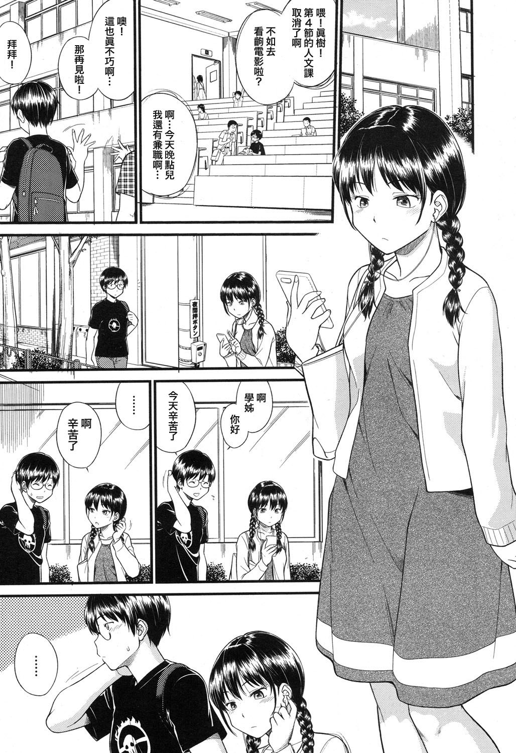 [Hineno Mosutari] Body-Swapping (COMIC Mugen Tensei 2017-11) [Chinese] [了了個人漢化] [Digital] 이미지 번호 1