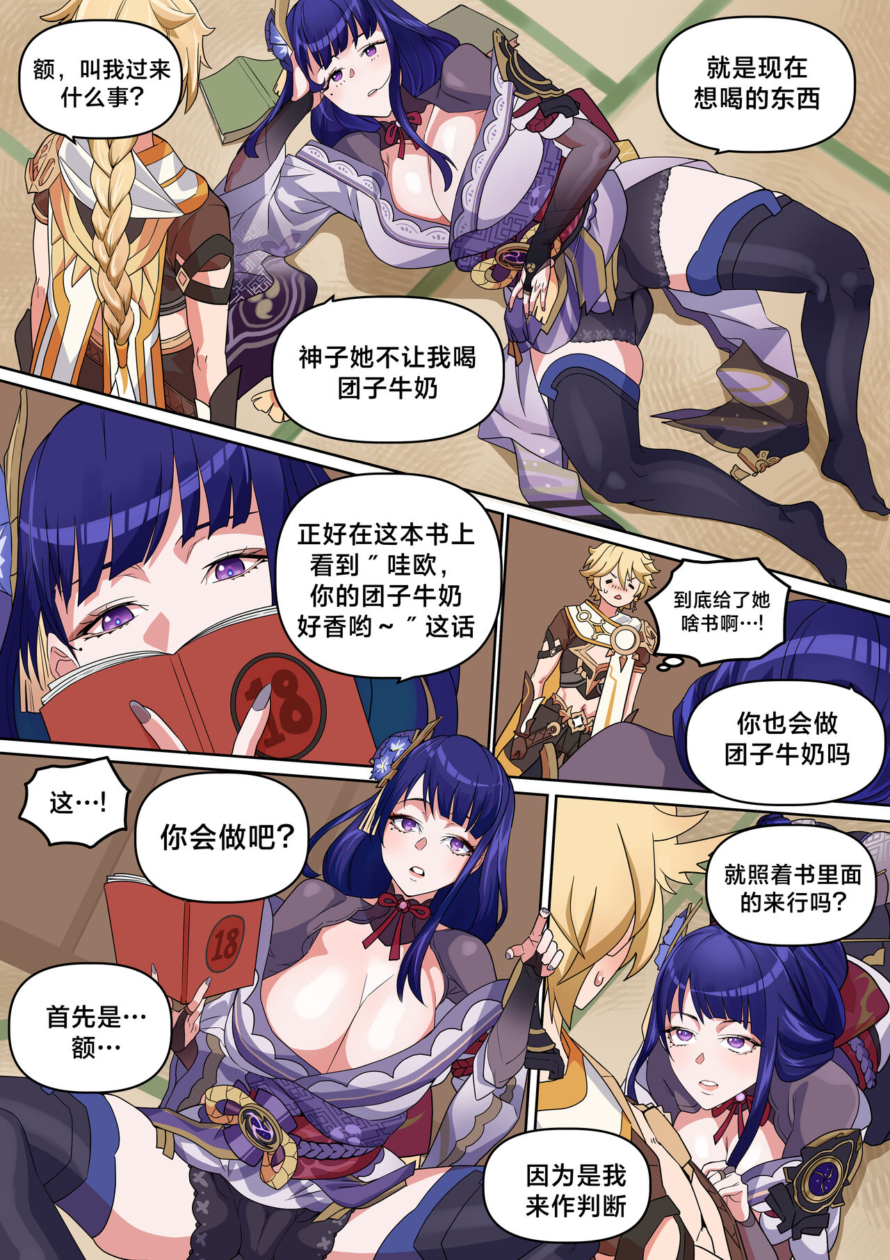 [BLUECANDY] Dango Gyuunyuu o Dashinasai (Genshin Impact) [颠佬旅者汉化组] [Decensored] image number 1