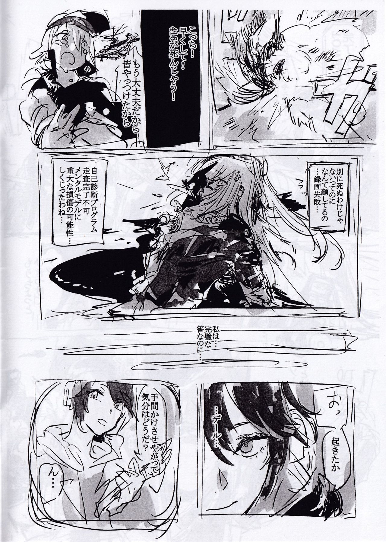 (C97) [Denpa YunYun (Osakana)] Do Androids Dream Of XXX? (Girls' Frontline) 이미지 번호 3