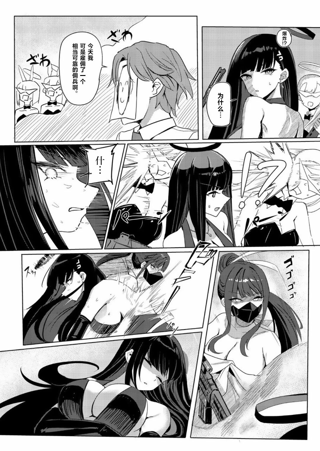 [Aoki Tsubasa (Shougun)] SAORIO Cruise (Blue Archive) [Chinese] [白杨汉化组] [Digital] image number 3