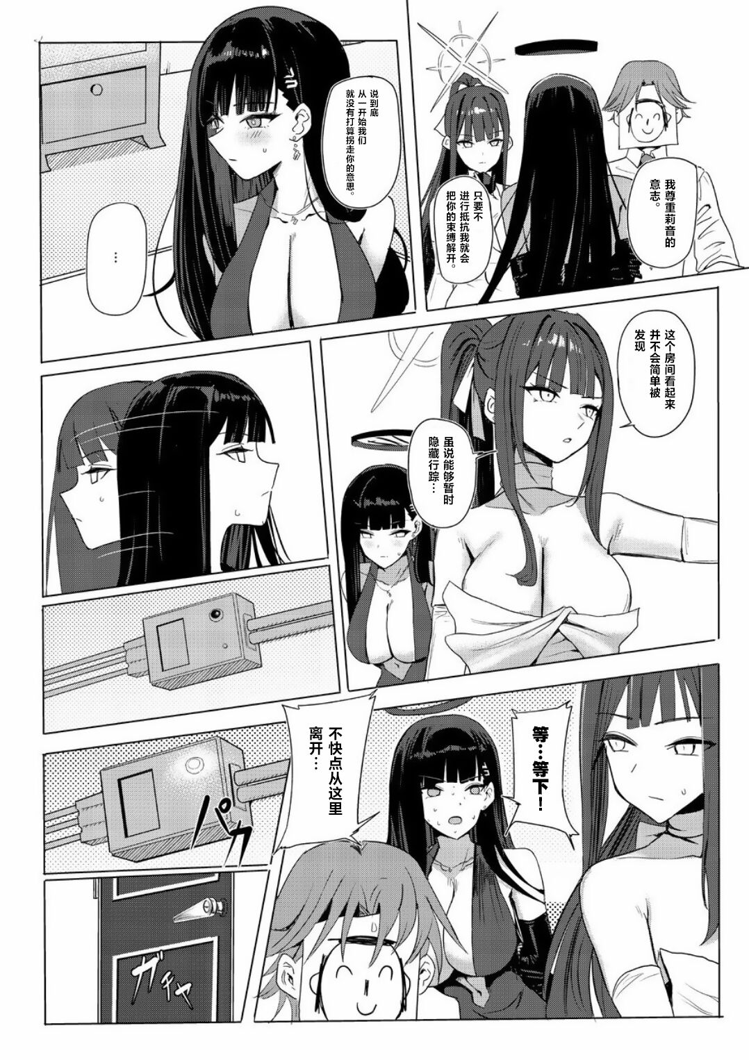 [Aoki Tsubasa (Shougun)] SAORIO Cruise (Blue Archive) [Chinese] [白杨汉化组] [Digital] image number 5