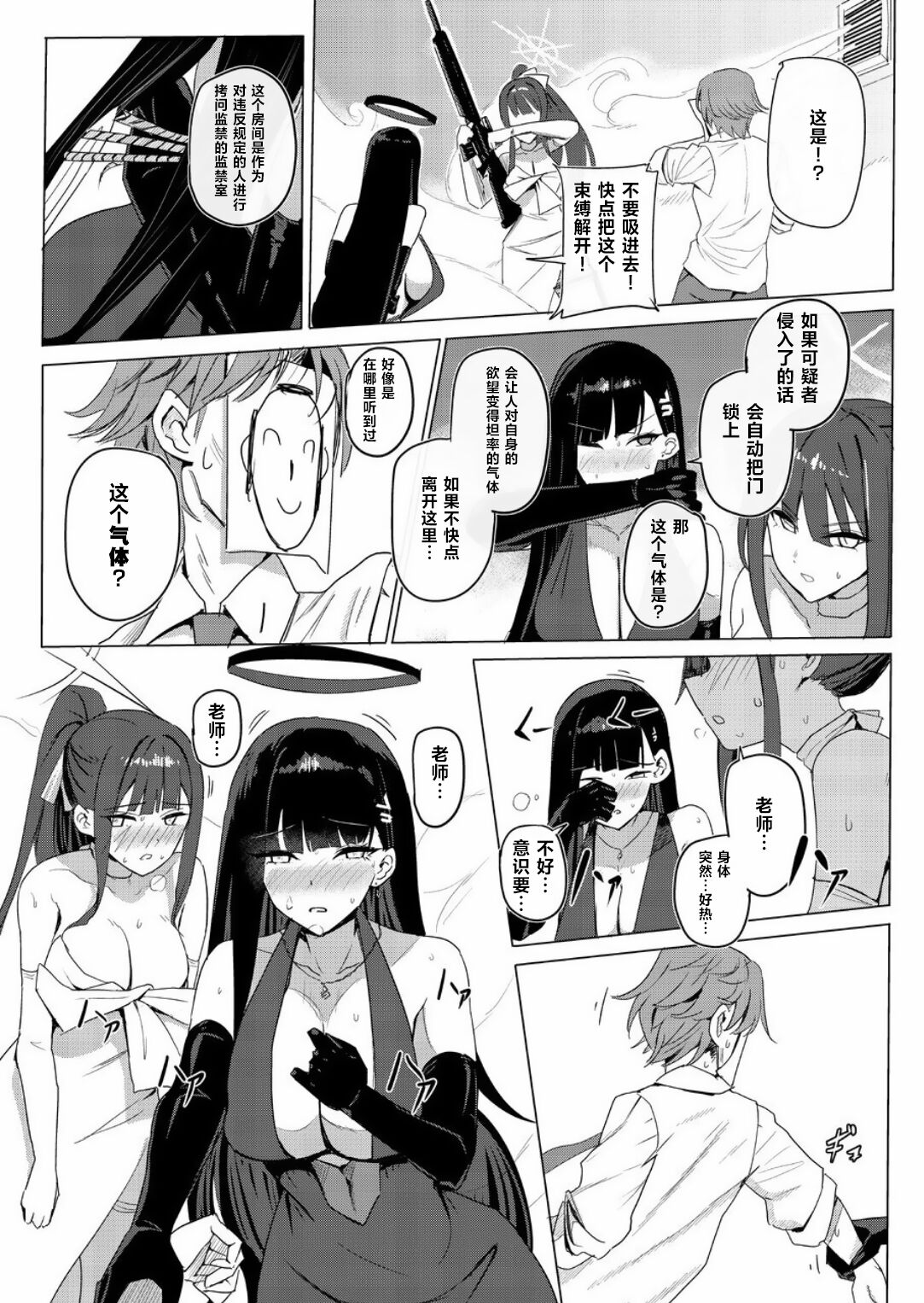 [Aoki Tsubasa (Shougun)] SAORIO Cruise (Blue Archive) [Chinese] [白杨汉化组] [Digital] image number 6