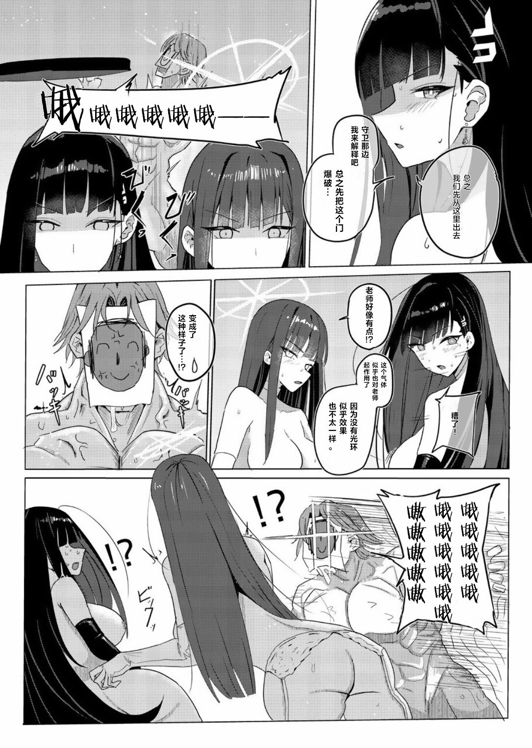 [Aoki Tsubasa (Shougun)] SAORIO Cruise (Blue Archive) [Chinese] [白杨汉化组] [Digital] image number 13