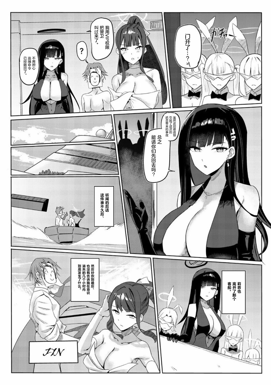 [Aoki Tsubasa (Shougun)] SAORIO Cruise (Blue Archive) [Chinese] [白杨汉化组] [Digital] image number 24