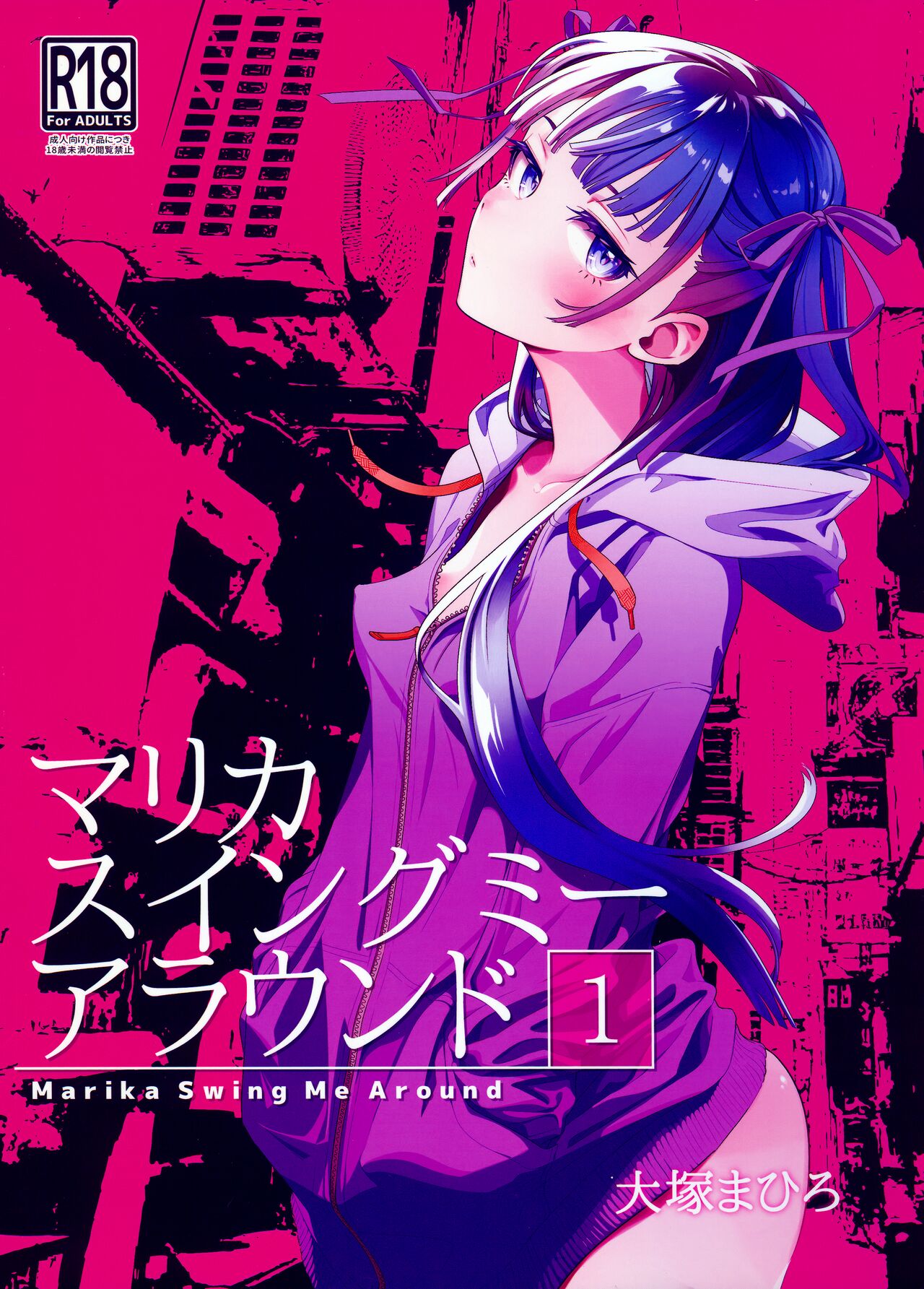 (C103) [Otaku Beam (Ootsuka Mahiro)] Marika Swing Me Around 1 이미지 번호 1