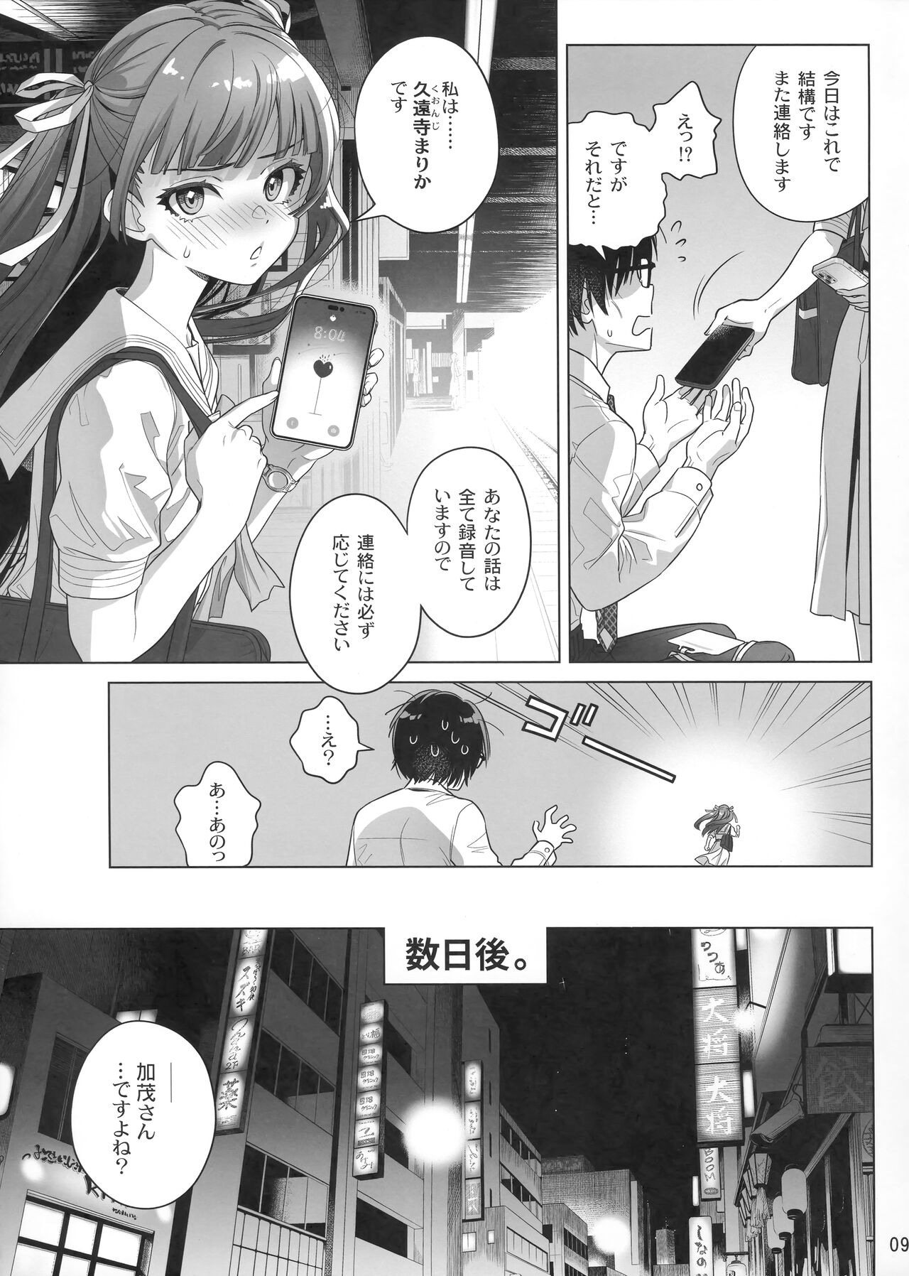 (C103) [Otaku Beam (Ootsuka Mahiro)] Marika Swing Me Around 1 이미지 번호 8