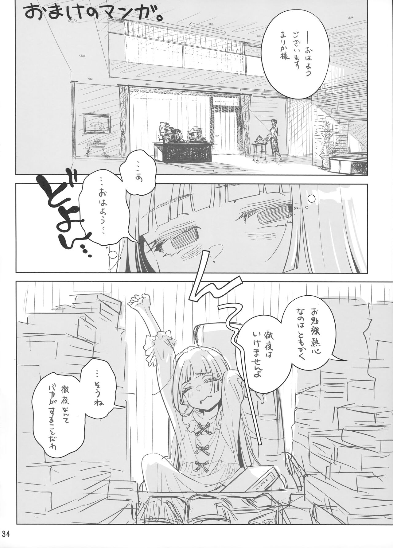 (C103) [Otaku Beam (Ootsuka Mahiro)] Marika Swing Me Around 1 이미지 번호 33