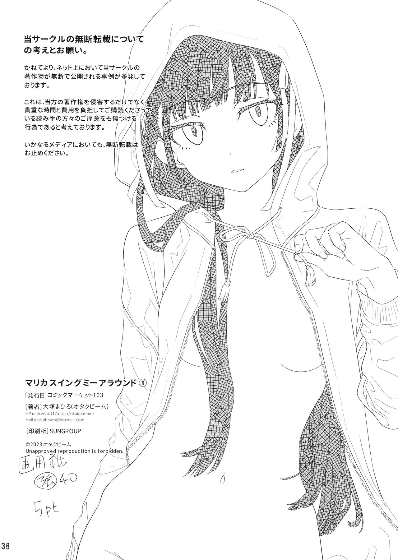 (C103) [Otaku Beam (Ootsuka Mahiro)] Marika Swing Me Around 1 이미지 번호 37