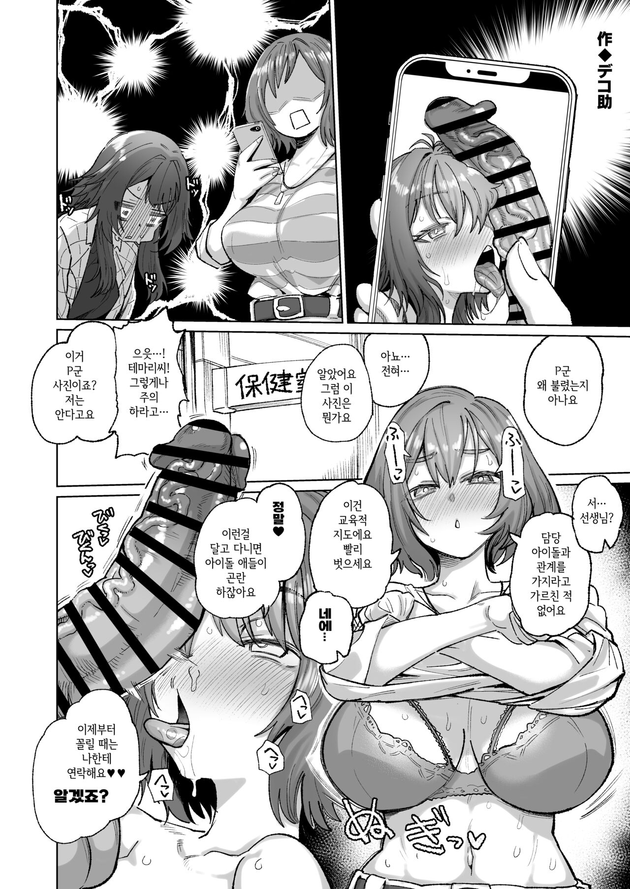 [Dhanyabad Kushi (Shirai Samoedo)] Maguwai ~Katsudou Shikyuu~ (Gakuen IDOLM@STER) [Digital] [Korean] image number 6