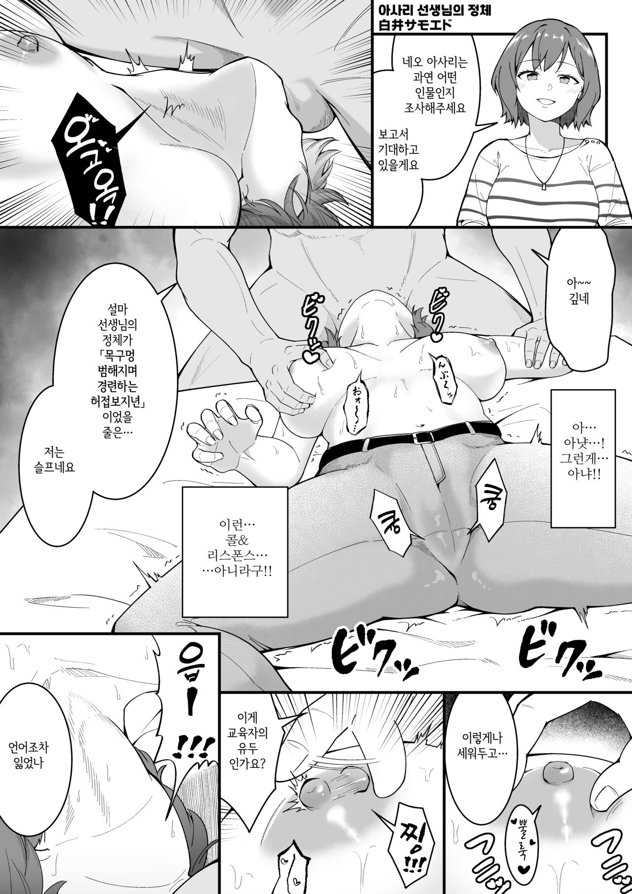 [Dhanyabad Kushi (Shirai Samoedo)] Maguwai ~Katsudou Shikyuu~ (Gakuen IDOLM@STER) [Digital] [Korean] image number 8