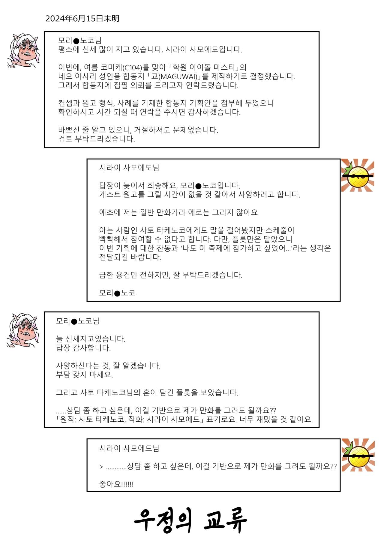 [Dhanyabad Kushi (Shirai Samoedo)] Maguwai ~Katsudou Shikyuu~ (Gakuen IDOLM@STER) [Digital] [Korean] image number 21