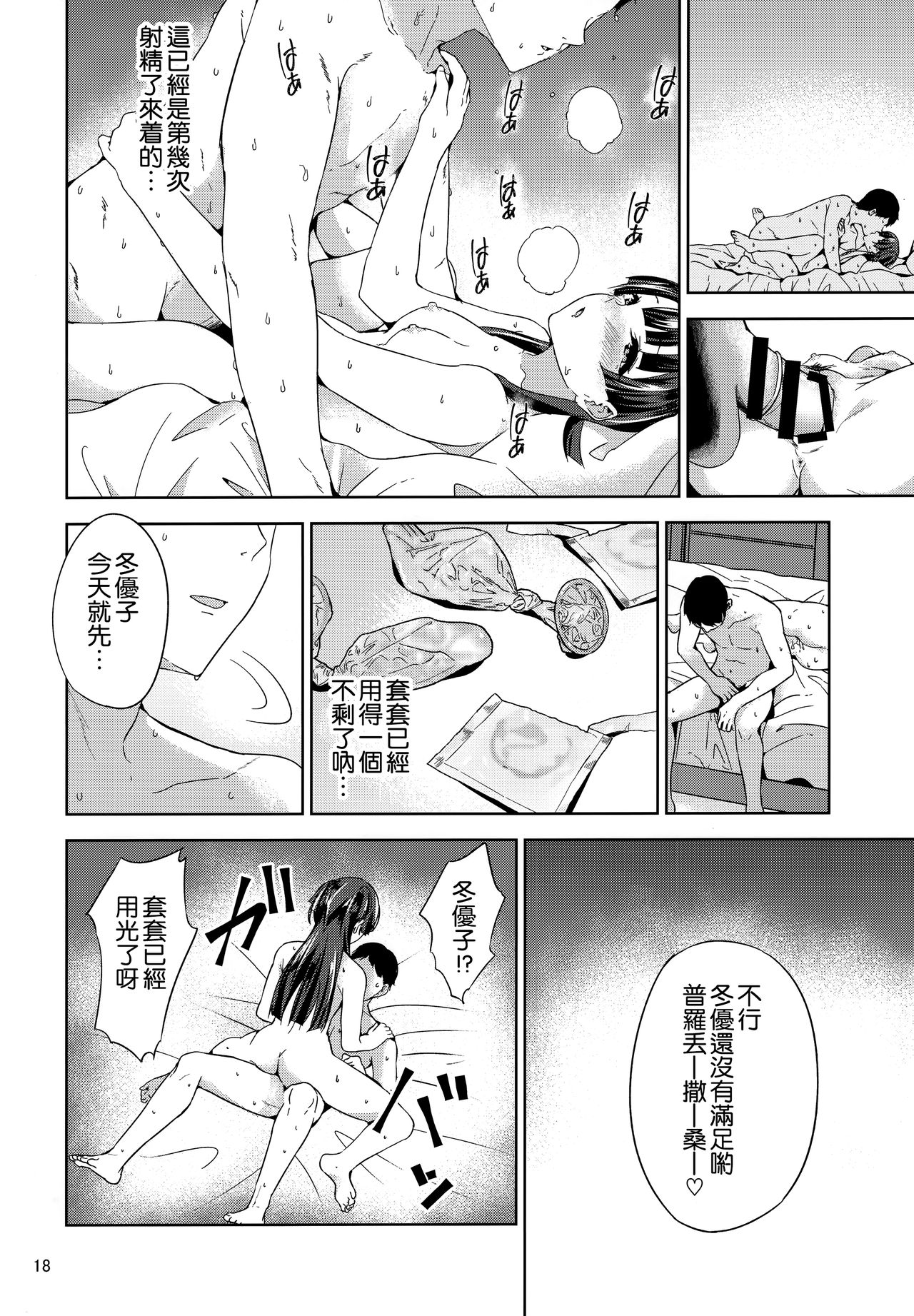 (C97) [manymanyrain (Amagasa Ikuta)] Fuyuzora. (THE iDOLM@STER: Shiny Colors) [Chinese] [鬼畜王汉化组] 이미지 번호 19