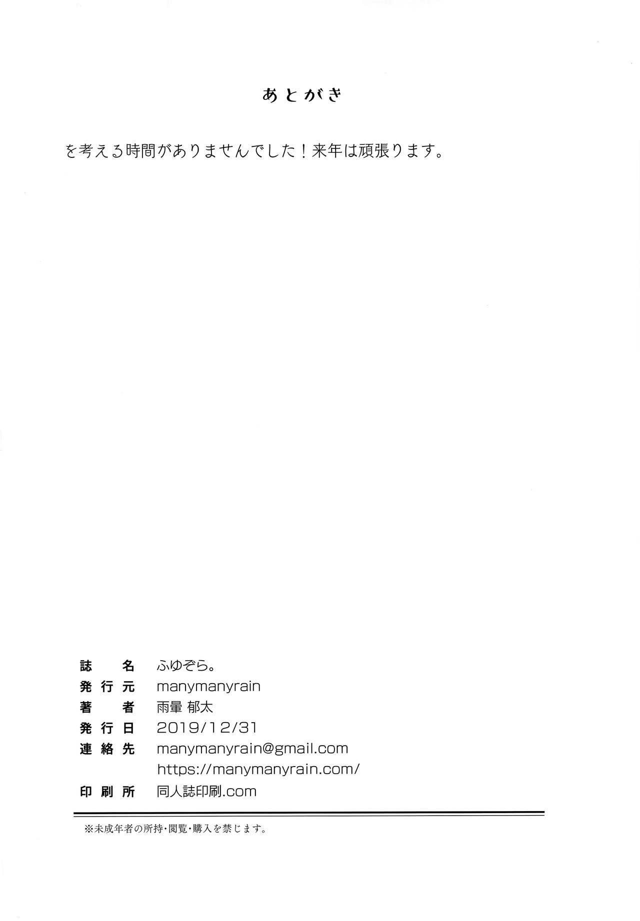 (C97) [manymanyrain (Amagasa Ikuta)] Fuyuzora. (THE iDOLM@STER: Shiny Colors) [Chinese] [鬼畜王汉化组] 이미지 번호 25