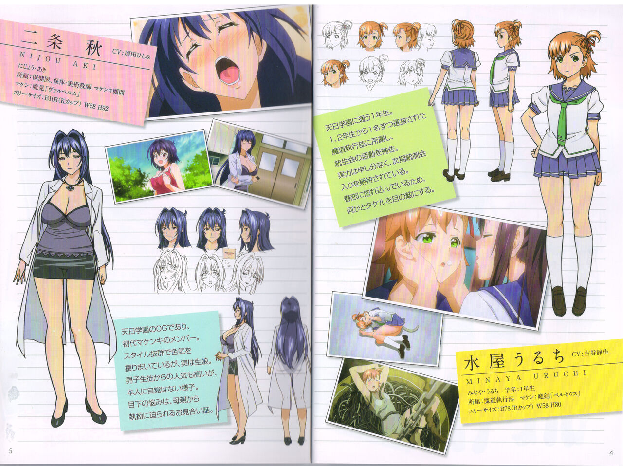 Maken-Ki! Two - BD Scan - 03 - JP Special Book - Box 이미지 번호 3