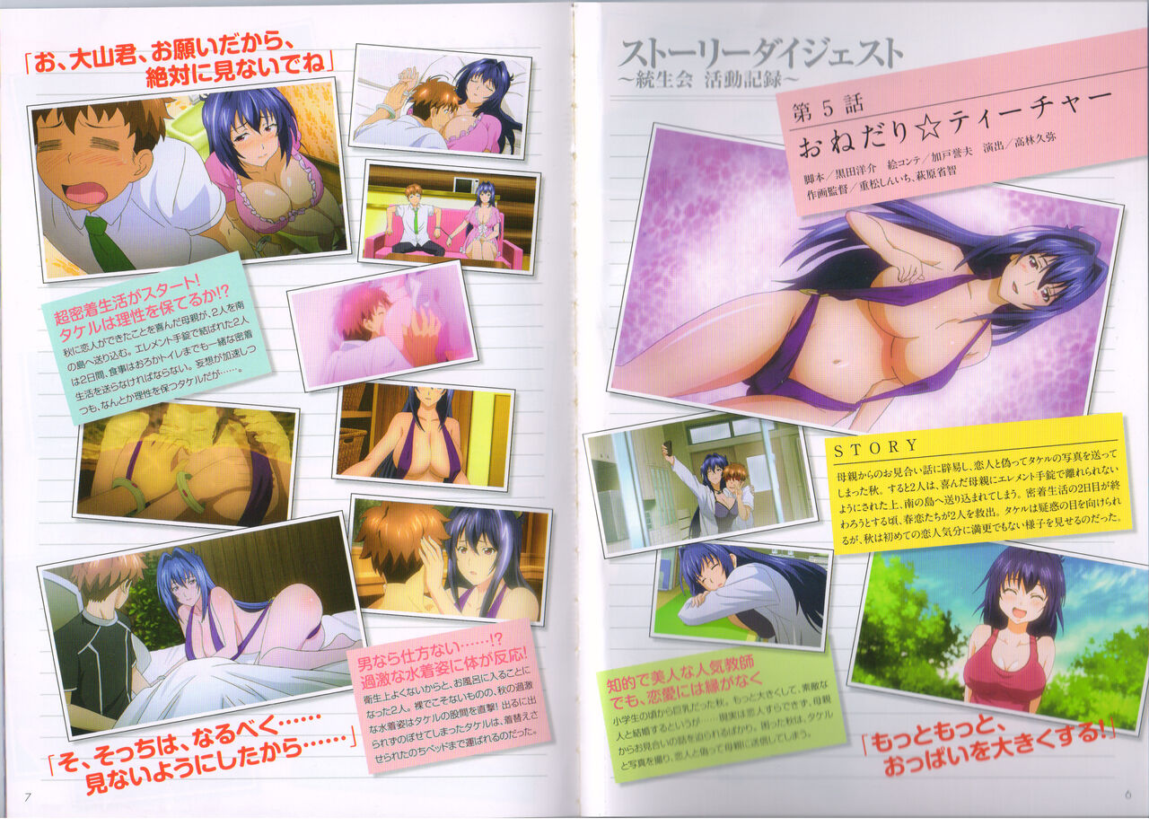 Maken-Ki! Two - BD Scan - 03 - JP Special Book - Box 이미지 번호 4