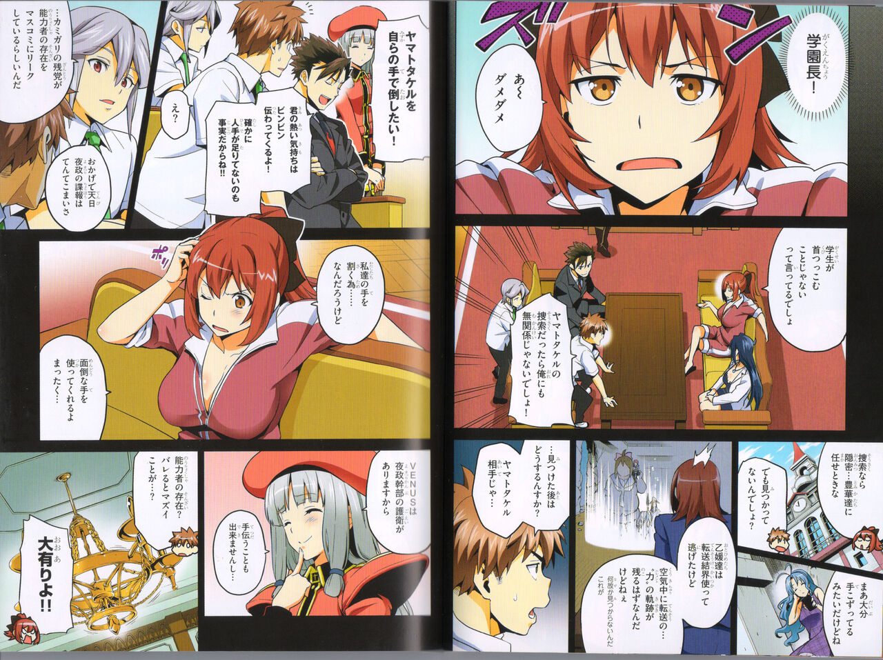 Maken-Ki! Two - BD Scan - 03 - JP Special Book - Box 이미지 번호 17