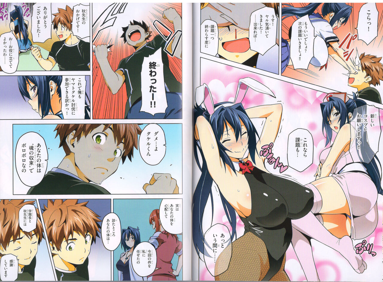 Maken-Ki! Two - BD Scan - 03 - JP Special Book - Box 21eme image