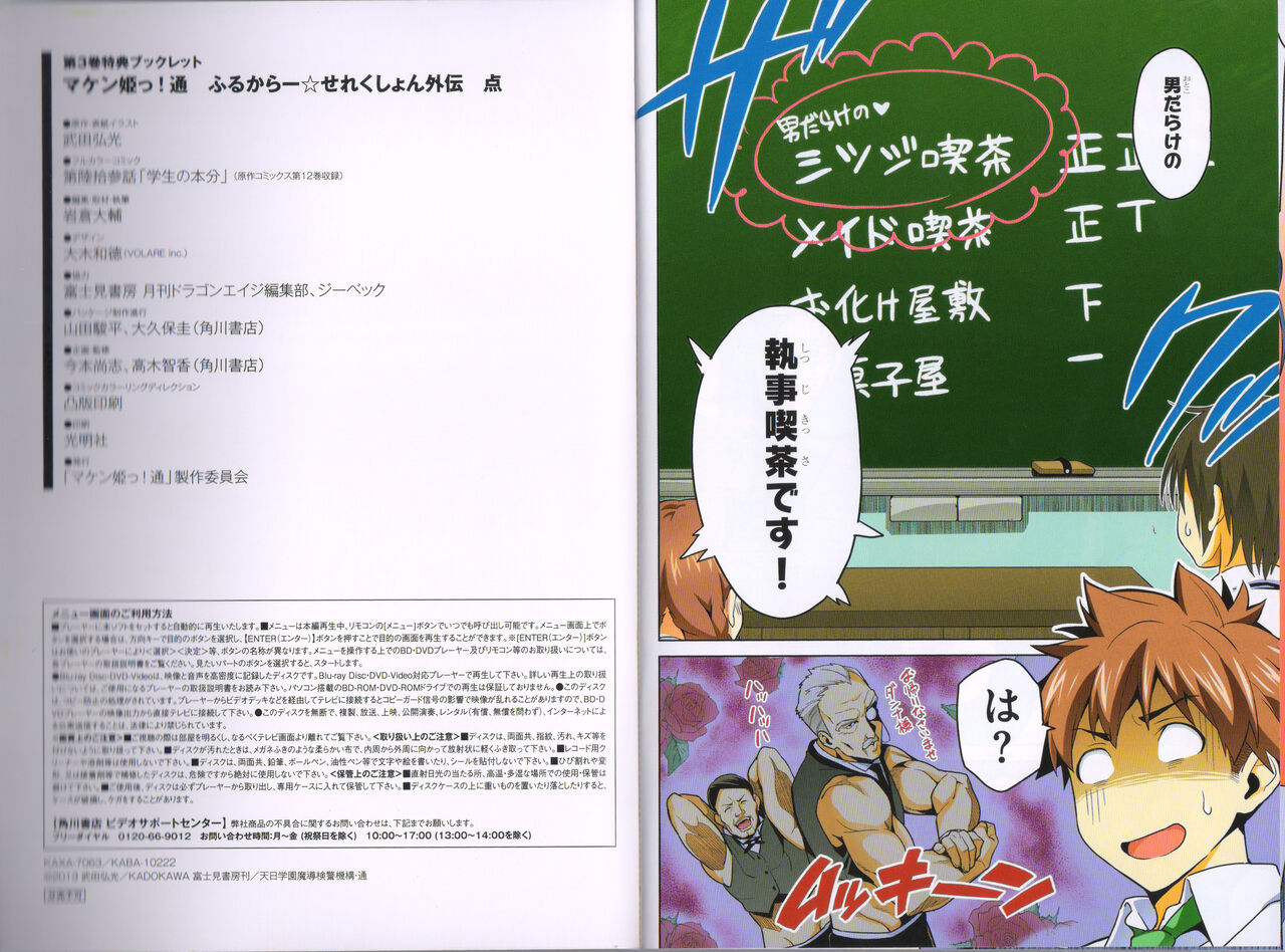 Maken-Ki! Two - BD Scan - 03 - JP Special Book - Box 이미지 번호 25