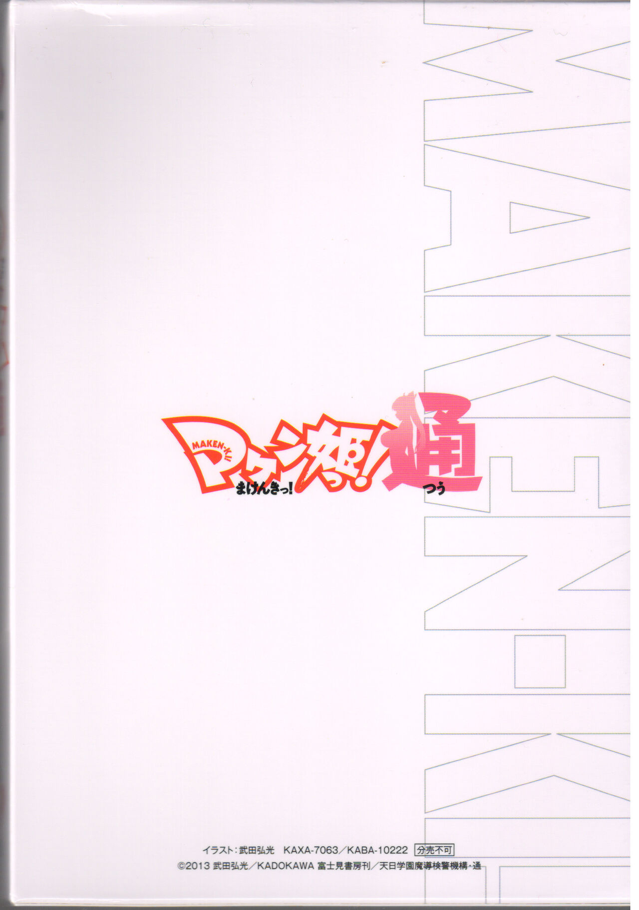 Maken-Ki! Two - BD Scan - 03 - JP Special Book - Box 이미지 번호 28