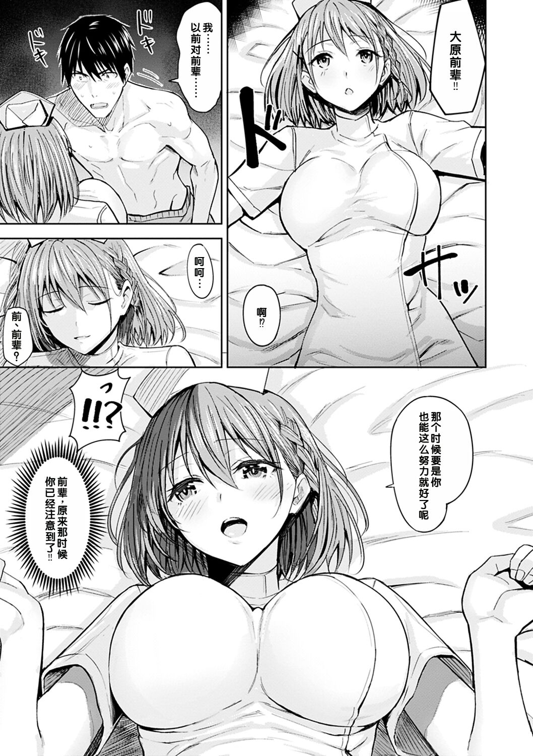 [Hazuki Yuto] Saihō Hospitaru [Chinese] [甜族星人赞助汉化] imagen número 5