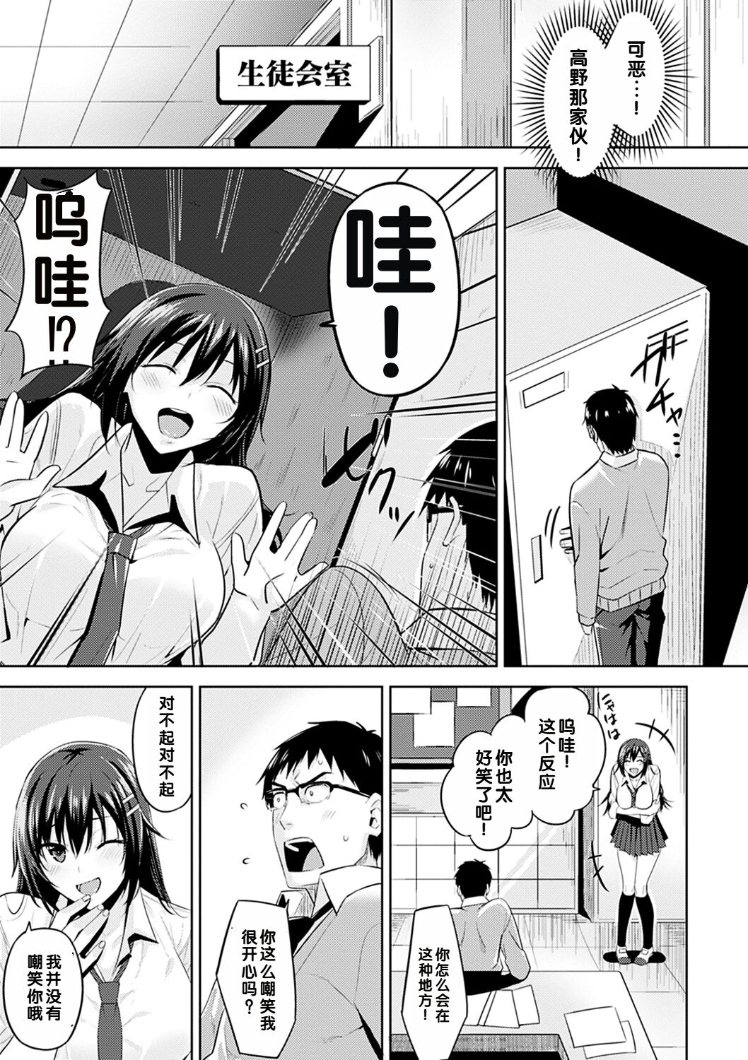 [Hazuki Yuto] Locker Trap (Hadairo no Houkago) [Chinese] [甜族星人赞助汉化] [Digital] 3eme image