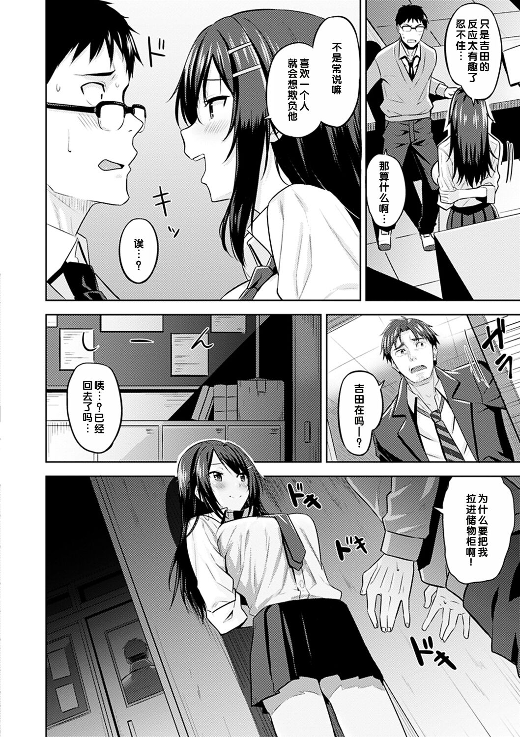 [Hazuki Yuto] Locker Trap (Hadairo no Houkago) [Chinese] [甜族星人赞助汉化] [Digital] 4eme image