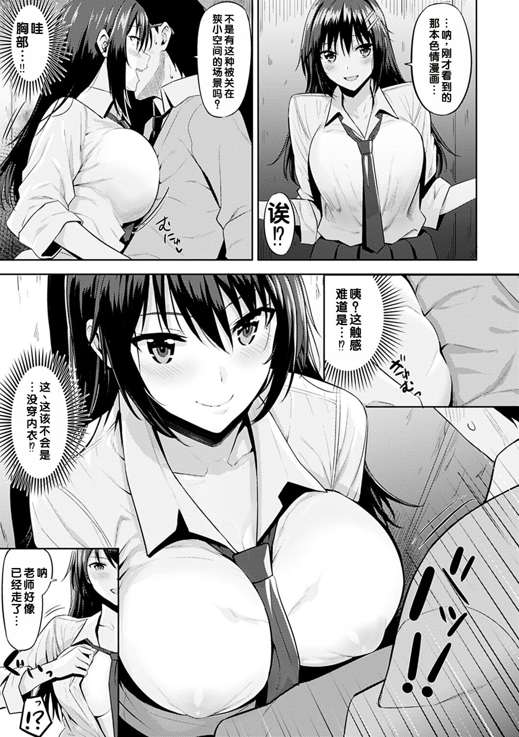 [Hazuki Yuto] Locker Trap (Hadairo no Houkago) [Chinese] [甜族星人赞助汉化] [Digital] 5eme image