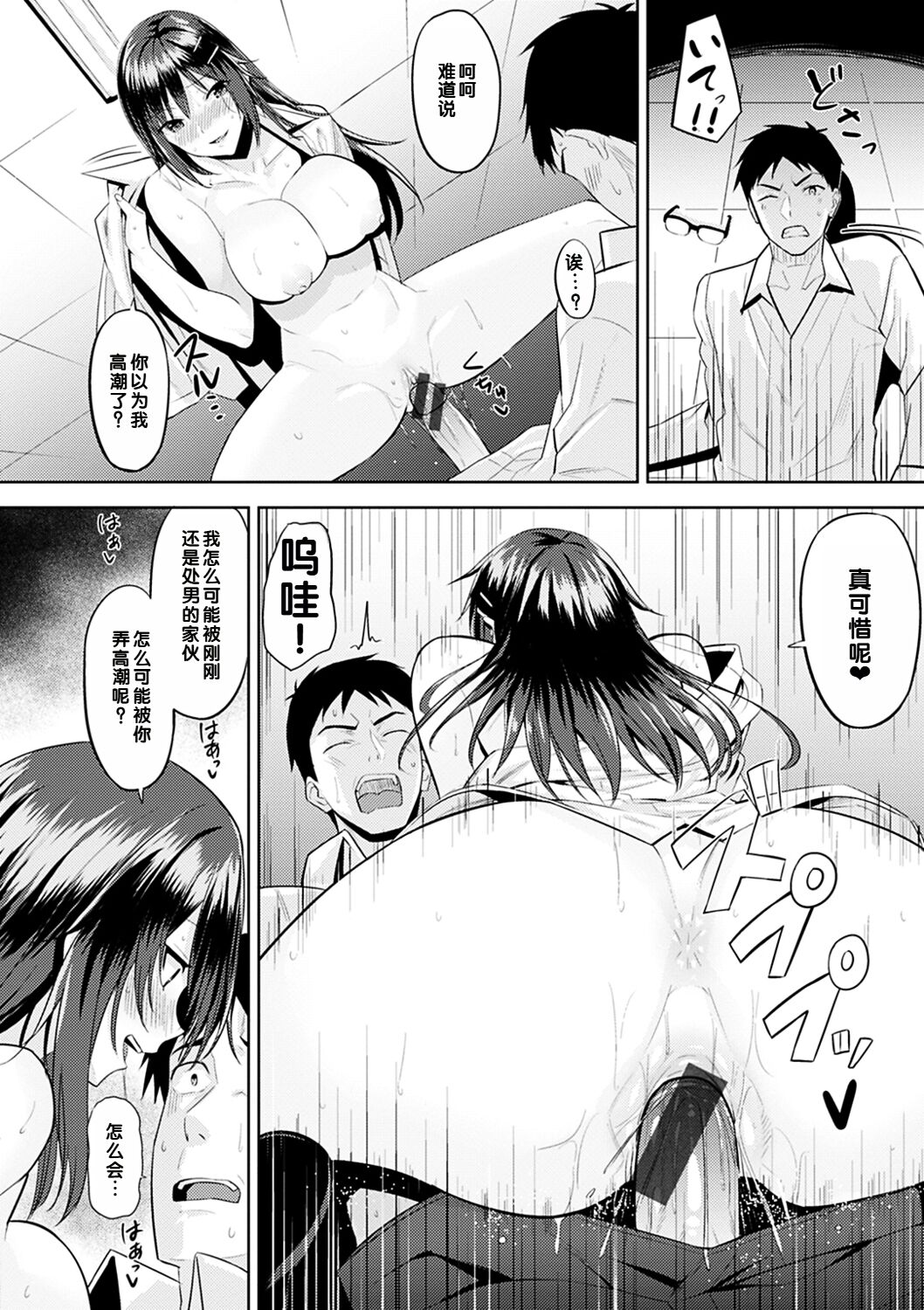 [Hazuki Yuto] Locker Trap (Hadairo no Houkago) [Chinese] [甜族星人赞助汉化] [Digital] 14eme image